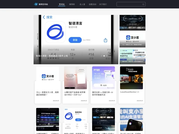案例空间站