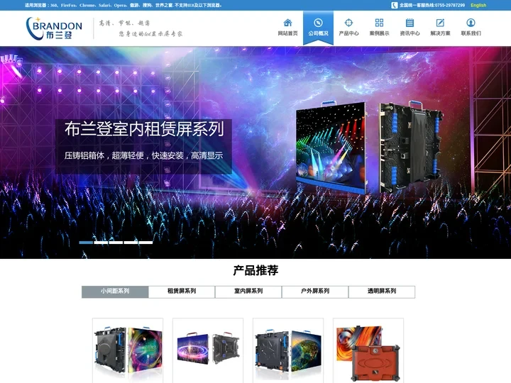 LED显示屏|全彩LED显示屏|LED显示屏价格-深圳市布兰登光电科技有限公司 - Powered by ourphp