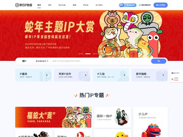 原仓IP数据_IP授权_IP衍生品_IP交易_品牌IP联名+电商大数据分析平台