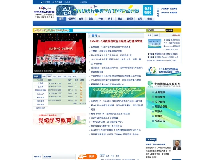 纺织经济信息网