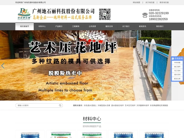 透水混凝土,冷铺透水沥青,艺术压花地坪,露骨料地坪,透水混凝土厂家-广州地石丽科技股份有限公司