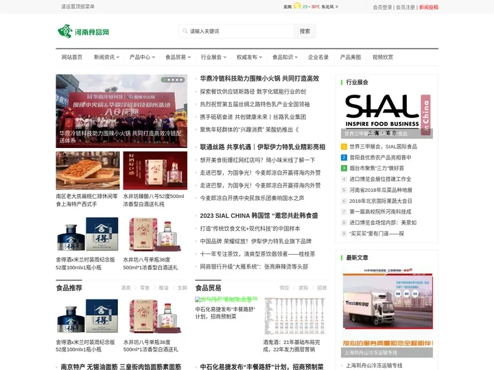 河南食品网：河南糖烟酒水副食品快消品招商代理网国内专业的名牌食品饮料加盟最新新闻资讯信息服务网站
