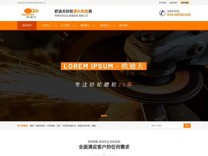 砂轮-磨轮-切割片-钢轨切割片-铁路切割片_雅努斯磨具