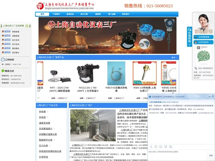 上海自动化仪表三厂-上海仪表三厂