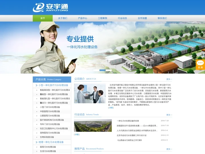 安宇通环保