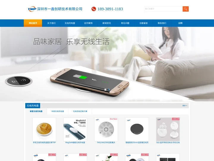 无线充电器_车载无线充电支架定制_家具无线充电方案_无线充电器批发厂家-一鑫创研