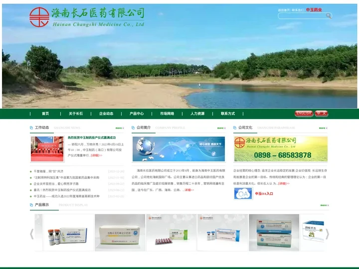 海南长石医药有限公司