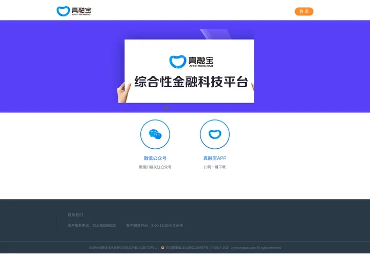 真融宝-综合性金融科技平台