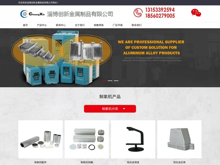 制氧机品牌厂家_制氧机配件_制氧机铝桶_淄博创新金属制品有限公司