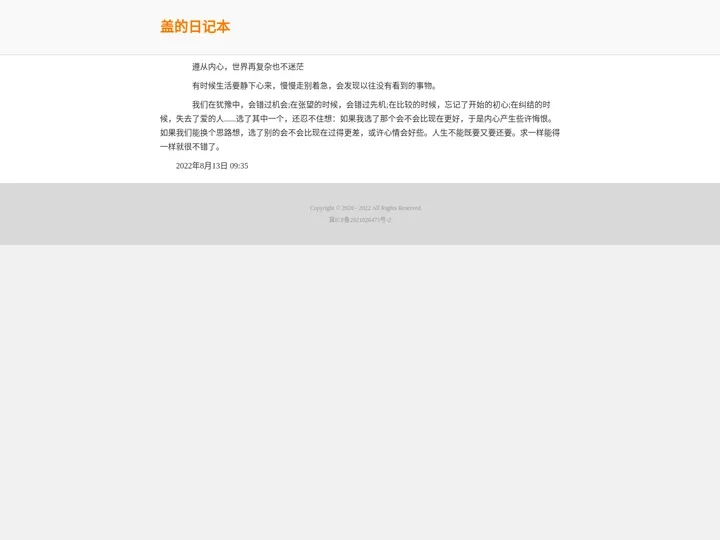 盖的日记本