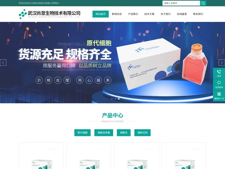 大小鼠原代细胞-丙酮酸钠-谷氨酰胺双抗培养基-武汉尚恩生物