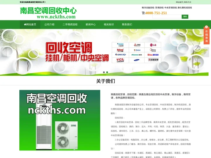 南昌空调回收_二手空调回收_中央空调回收_南昌诚信空调回收公司