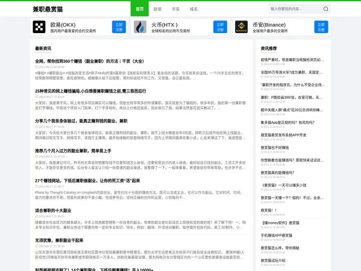 兼职悬赏猫 - 网上赚钱兼职平台在家兼职吧兼职猫悬赏猫集多猫正规兼职网