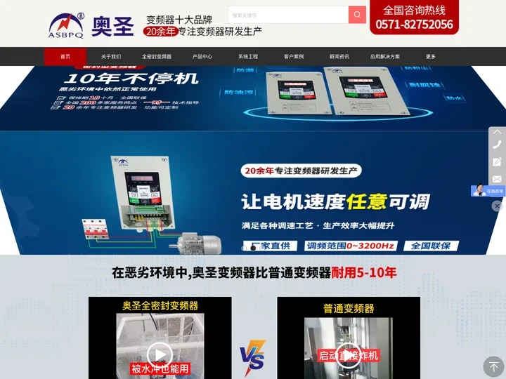 变频器-全密封变频器-变频器十大品牌-变频器厂家【奥圣】