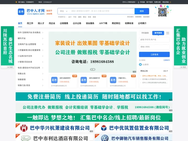 巴中人才网，巴中招聘信息，巴中招聘、找工作就上【巴中人才网】
