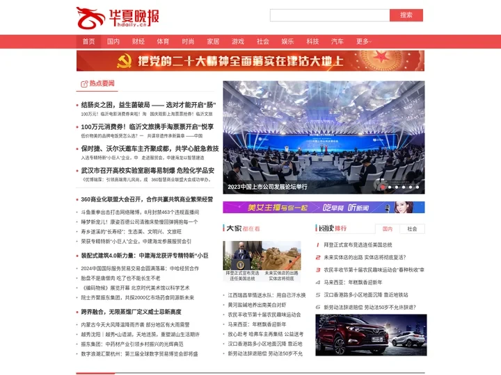 华媒网-追踪华夏热点新闻,做有态度的华夏晚报网