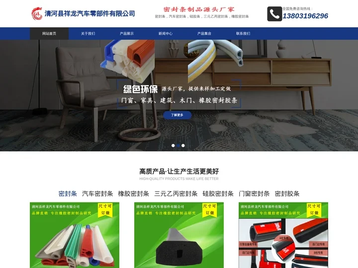 密封条_汽车发泡硅胶密封胶条_门窗橡胶三元乙丙硅胶条-清河县祥龙汽车零部件有限公司