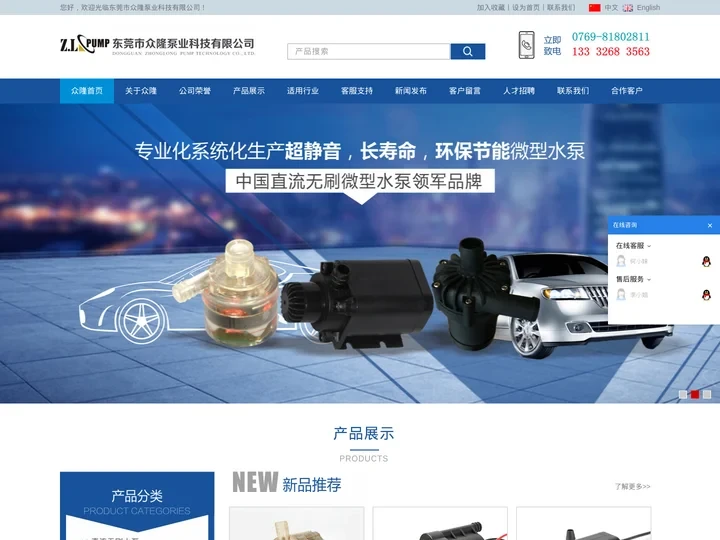 【众隆官方】【泵业专家】东莞市众隆泵业科技有限公司-高端微型直流无刷水泵、小型水泵、食品汽车医疗农业定制水泵生产厂家