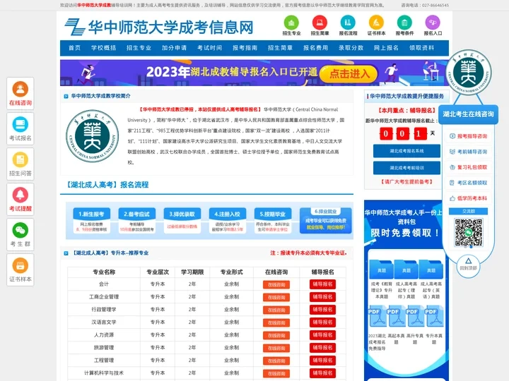 华中师范大学成教_华中师范大学成人教育网上报名
