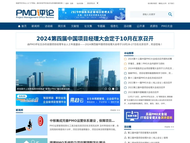 PMO评论︱我国唯一的PMO专业人士门户网站|国内知名PMO培训与咨询服务提供商