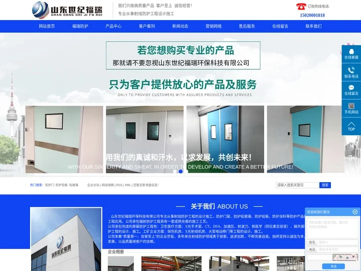 防护门_防护铅板_铅玻璃-山东世纪福瑞环保科技有限公司