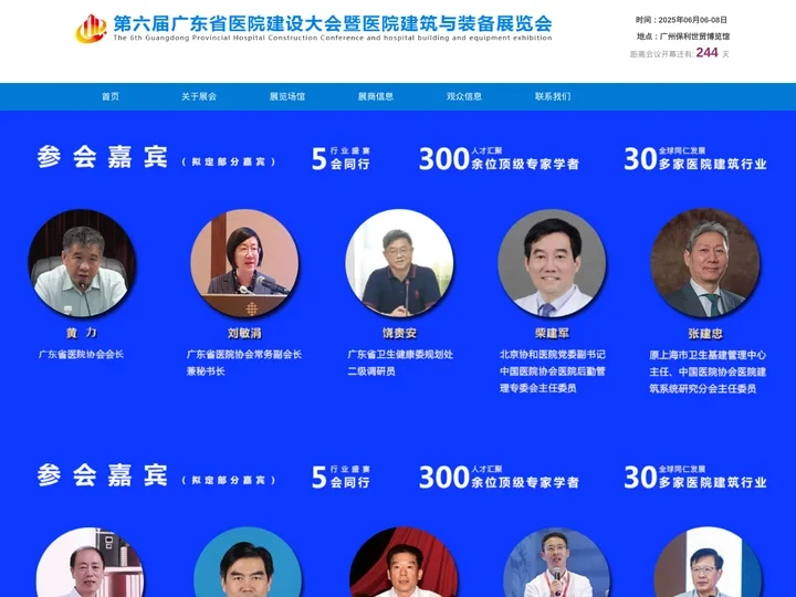 2025第六届（广州 ）国际医院建设创新大会暨医院建筑与装备展览会