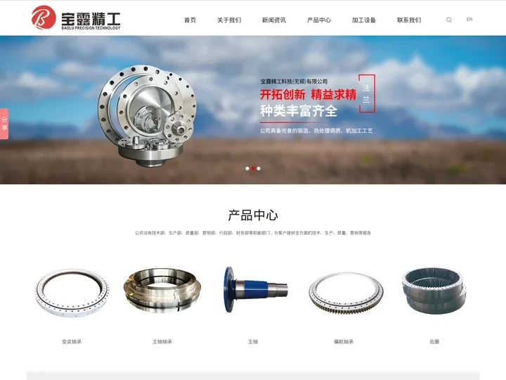 宝露精工科技（无锡）有限公司具备完善的锻造、热处理调质、机加工工艺