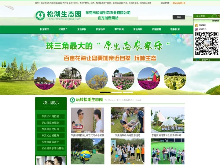 东莞松湖生态园农家乐官网