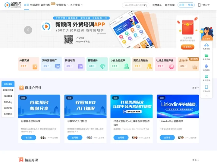 新顾问外贸培训 - 外贸人都在学的外贸实操培训课程