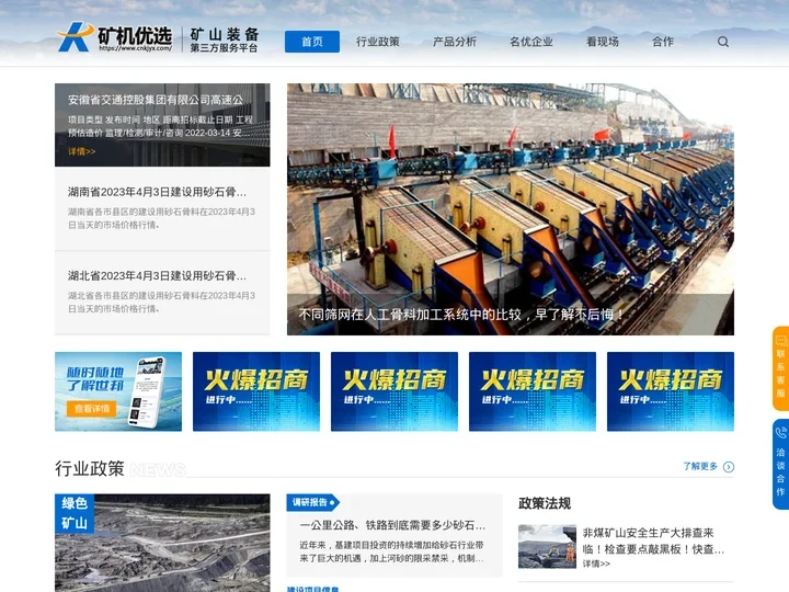 矿机优选网——砂石骨料行业，生产运营、供需、运输等一站式服务平台