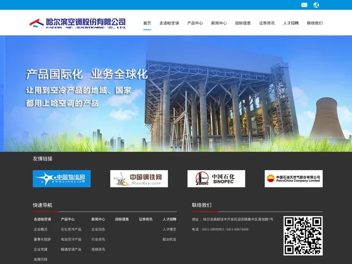 哈尔滨空调股份有限公司_首页
