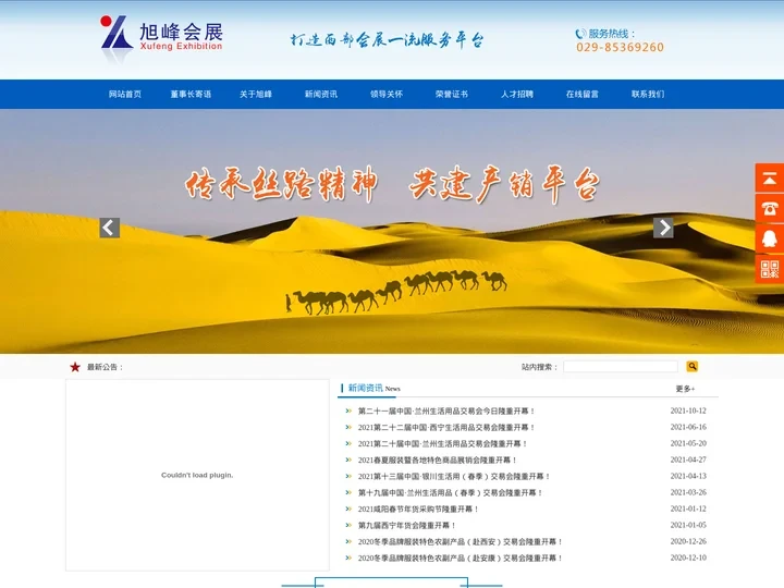 西安旭峰丝路会展有限公司
