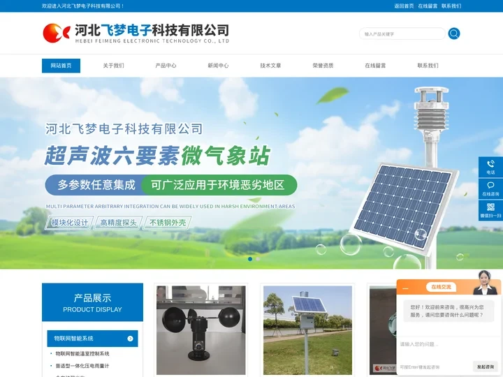 边坡位移综合检测仪-翻斗雨量传感器|飞梦电子