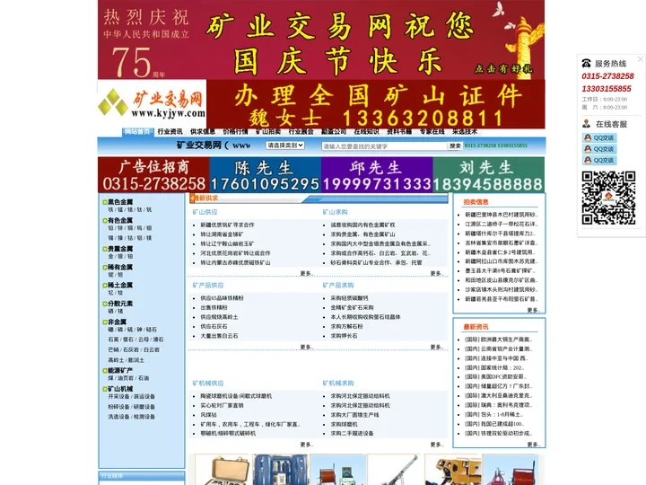 矿业交易网——矿业行业网上贸易平台