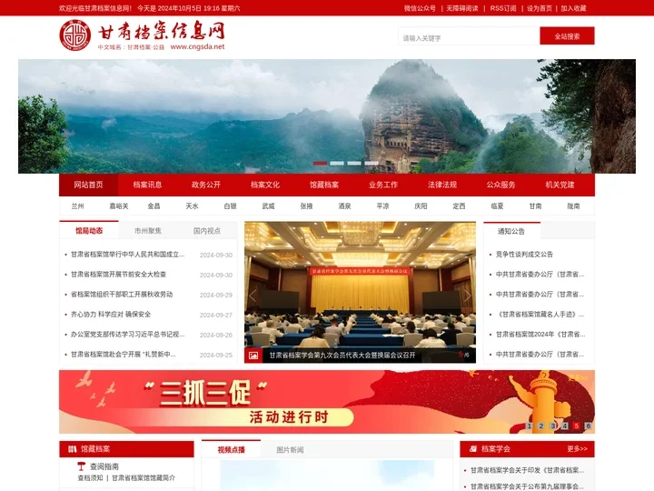首页 - 甘肃档案信息网