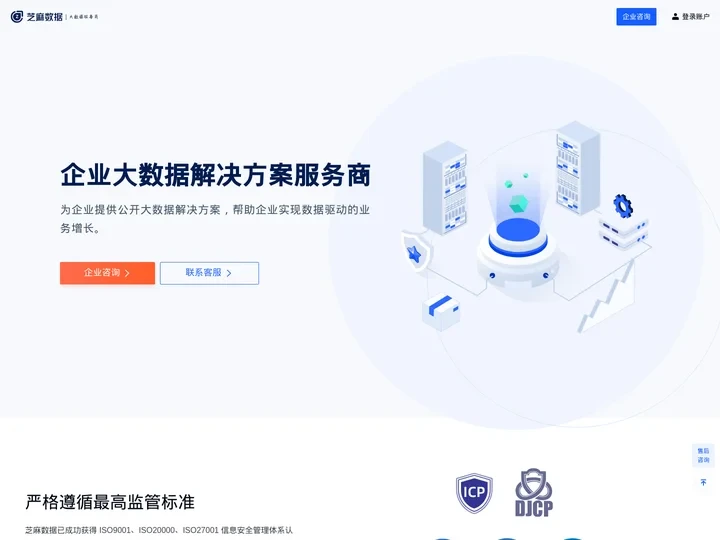 芝麻数据 - 企业大数据解决方案服务商