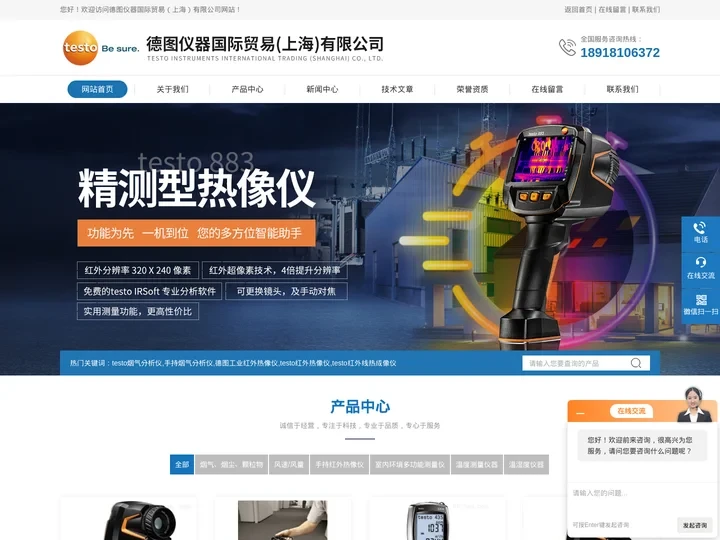 testo工业红外线热成像仪-室内环境多功能测量仪-德图仪器国际贸易(上海)