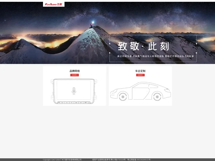 FlyAudio 飞歌导航官方网站--广州飞歌汽车音响有限公司