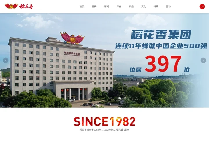 稻花香集团官方网站