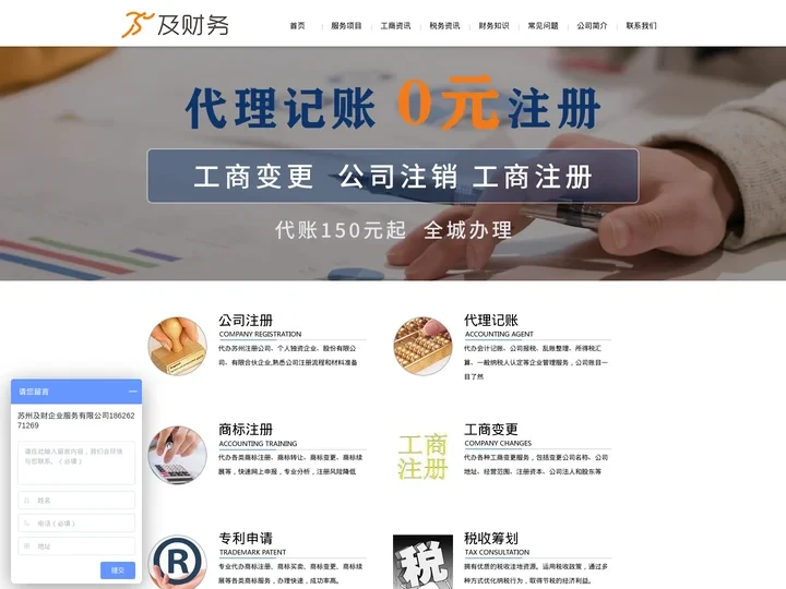 苏州注册公司-代理工商注册-苏州及财企业服务有限公司