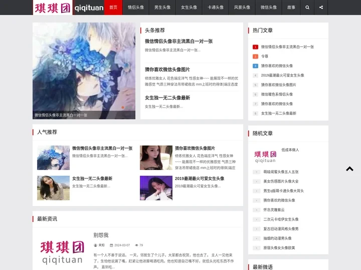 琪琪团-微信头像