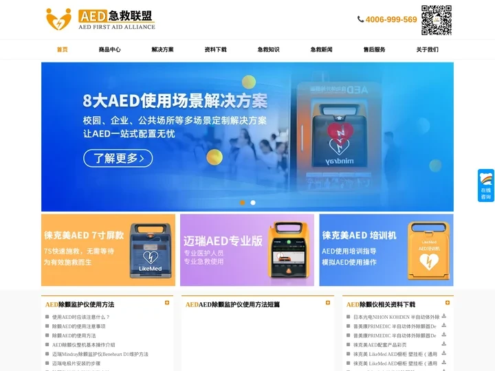 迈瑞AED除颤仪-飞利浦除颤仪-普美康-卓尔除颤仪-AED急救联盟
