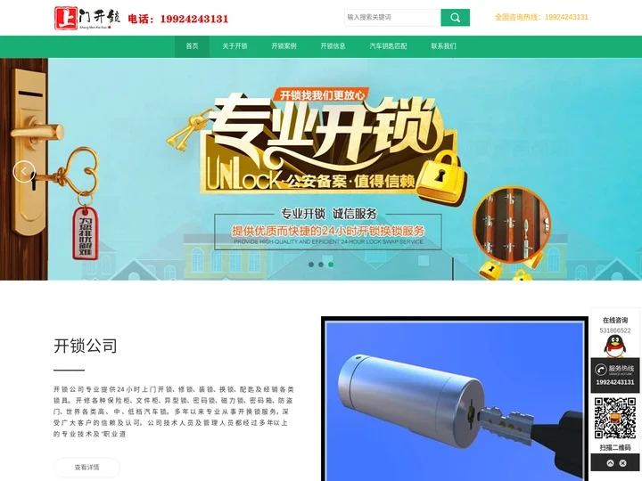 开锁修锁换锁-专业开汽车锁-上门修锁换锁芯体-保险箱柜-电子智能门禁指纹密码锁安装开锁维修-配汽车防盗遥控芯片钥匙后备箱