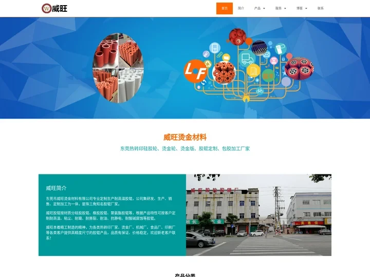 威旺胶辊 - 东莞烫金轮、烫金版、热转印硅胶轮、胶辊胶轮包胶定制加工厂家