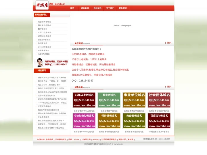 玖玖信息网-godaddy老域名!狗爹老域名!