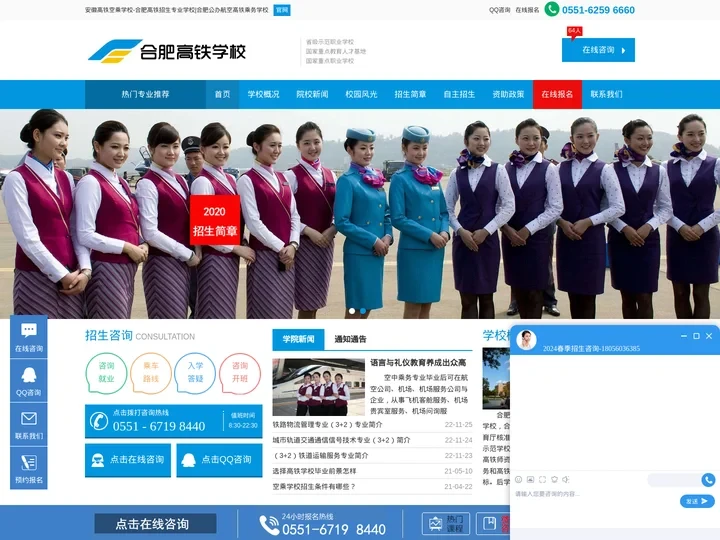 安徽高铁空乘学校-合肥高铁招生专业学校|合肥公办航空高铁乘务学校