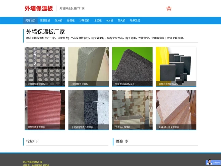 外墙保温板厂家_附近挤塑板厂家