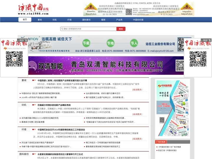 中国纺织报_纺织中国在线