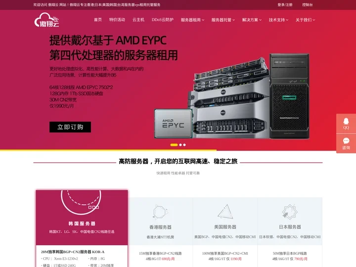 香港服务器-韩国服务器-日本服务器租用-云主机-高防vps【傲翔云】