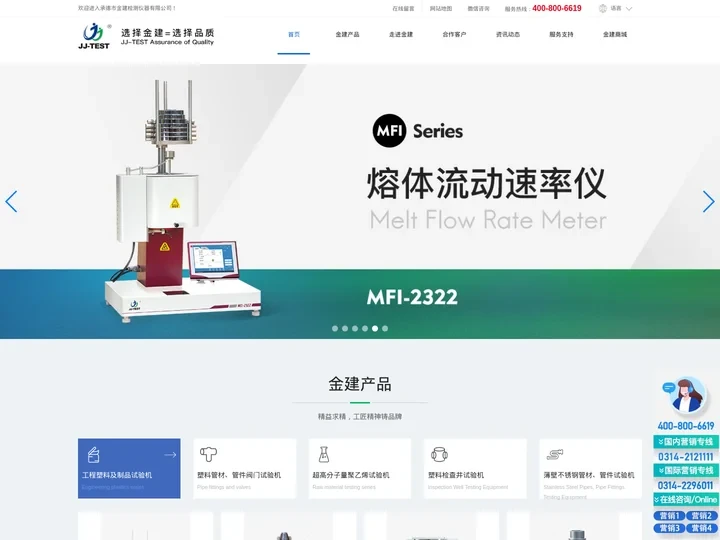 承德市金建检测仪器有限公司